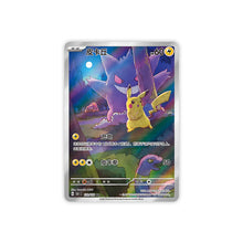 Pokemon 151 Gengar VOL 3